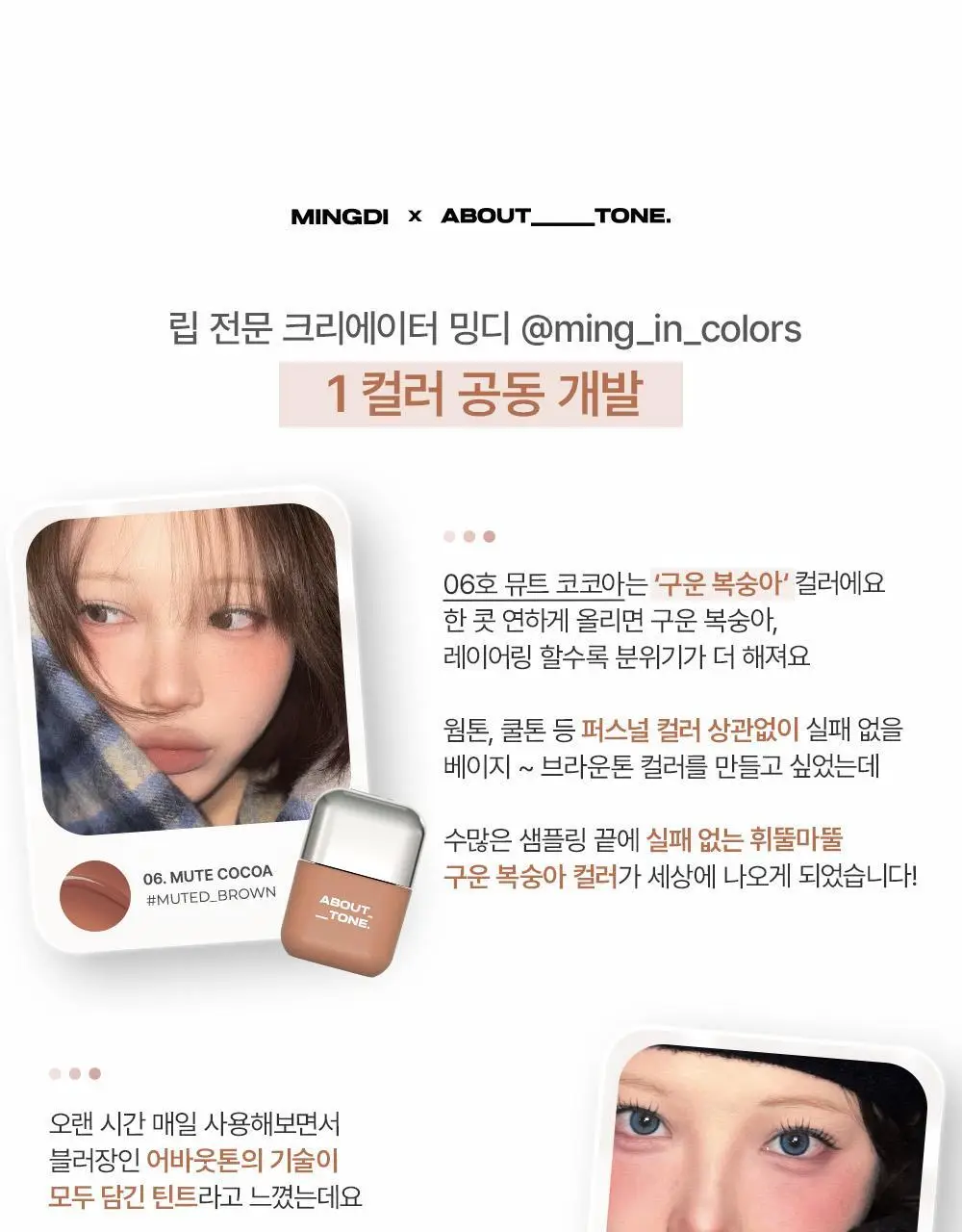 [NEW/필터 블러립] 어바웃톤 블러 핏 틴트 미니 2.3g 6COLORS 상세페이지 5